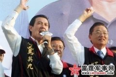 马英九!政治不沾锅:是清廉温和还是虚伪无能?